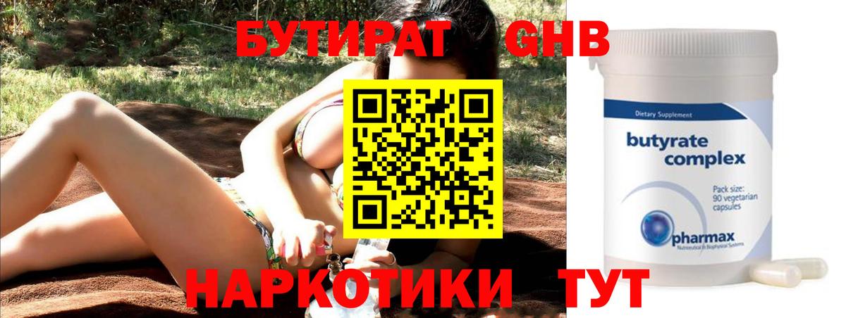 БУТИРАТ вода Всеволожск