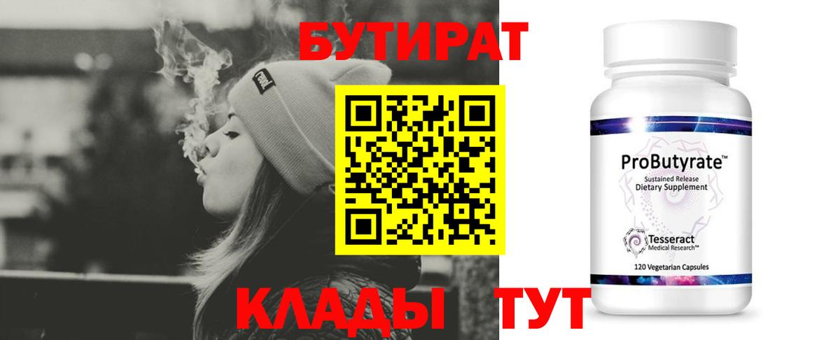 БУТИРАТ  Вход с VPN  Всеволожск  БУТИРАТ BDO 