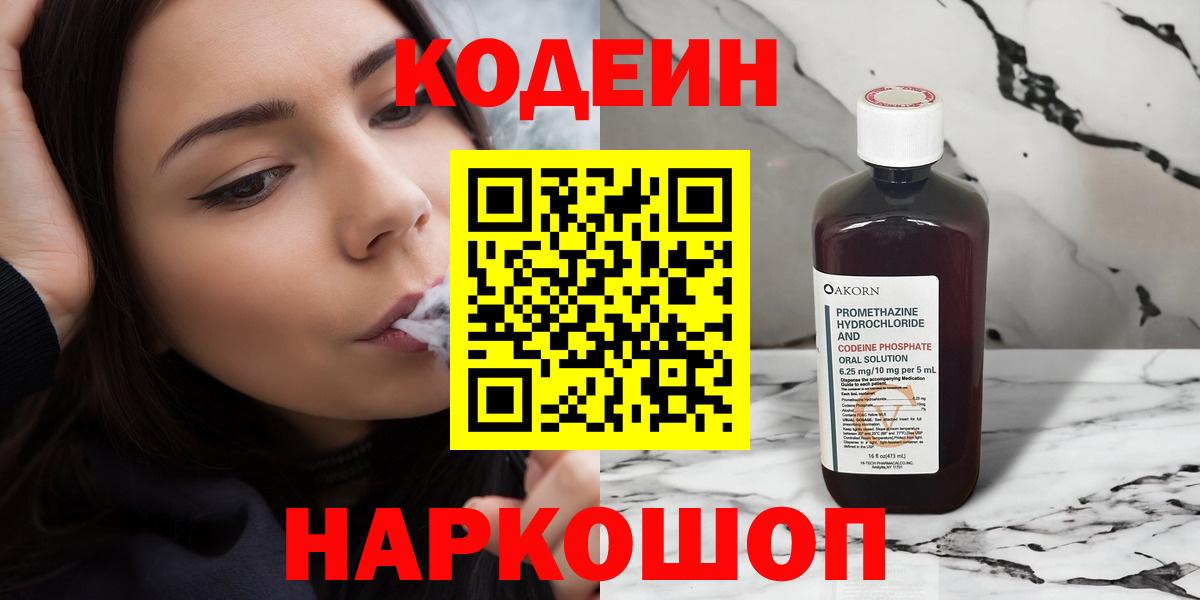 Codein Purple Drank Всеволожск