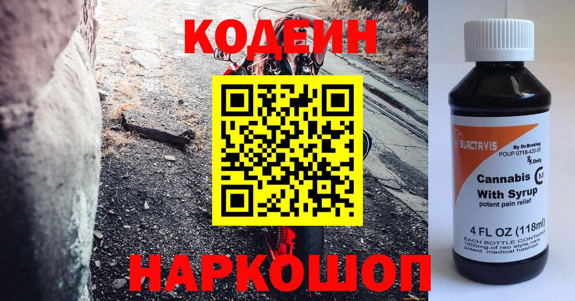 Кодеин Purple Drank  Вход с VPN  Кодеин Purple Drank  Всеволожск 